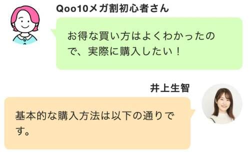 Qoo10メガ割での買い方を解説！ Qoo10メガ割おすすめ イメージ