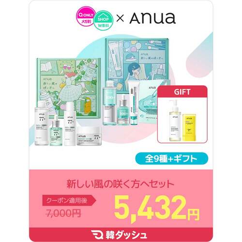 Qoo10メガ割おすすめ アヌア 新しい風の咲く方へ イメージ1