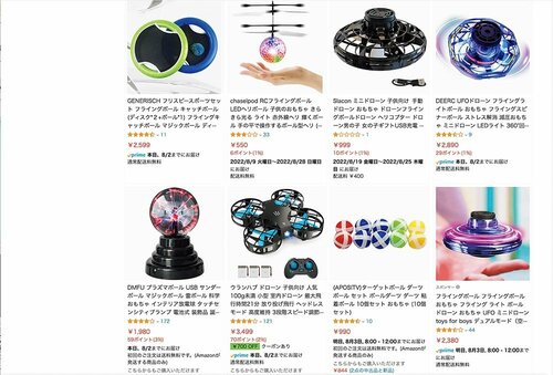 UFOみたいに浮くおもちゃ「フライングボール」とは? イメージ2
