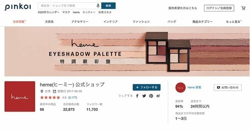 発色がキレイとSNSで話題の台湾コスメブランド「heme」 イメージ