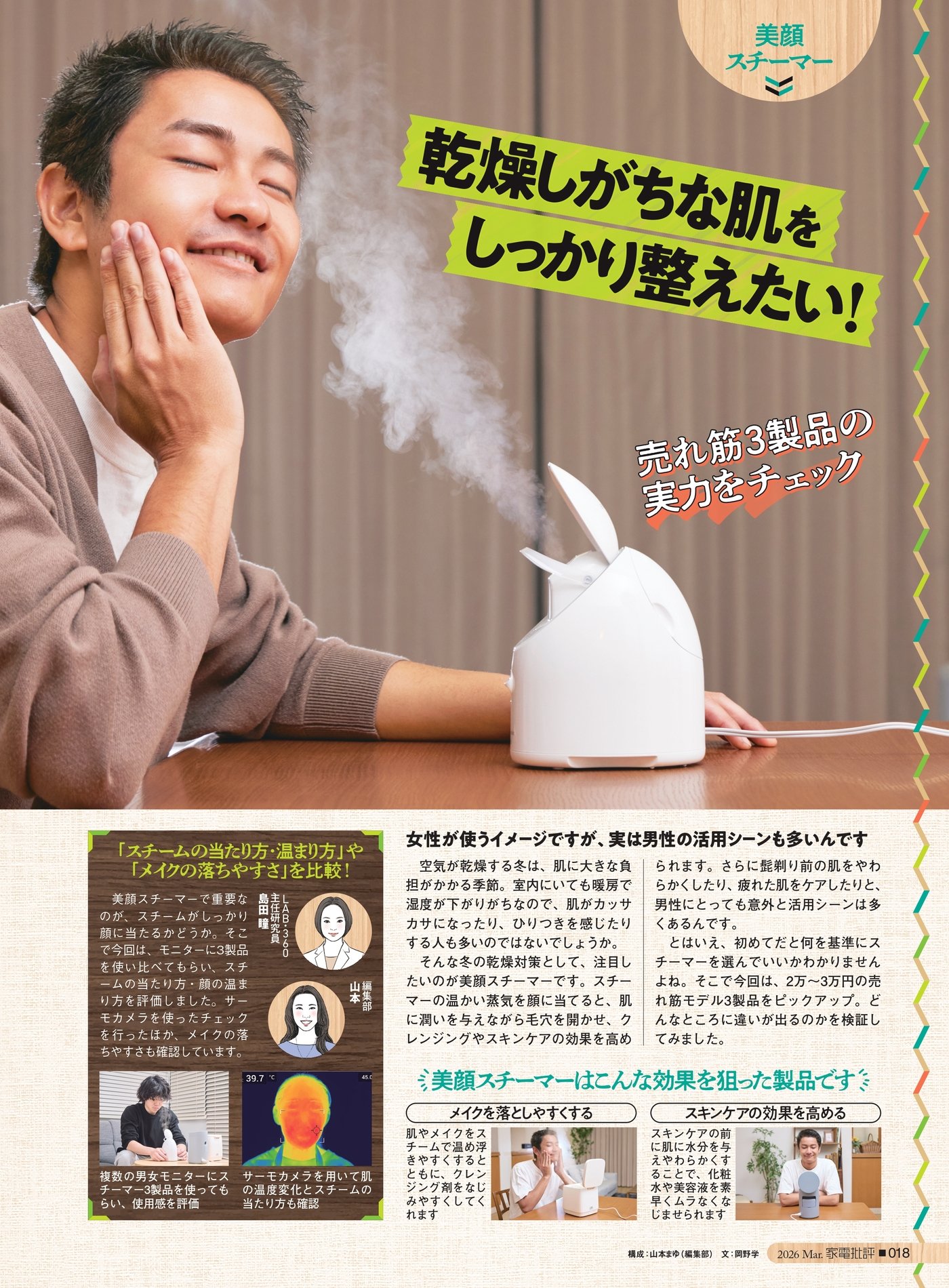 家電批評 【2026年】フェイススチーマーのおすすめランキング。人気製品を徹底比較