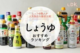 醤油のおすすめランキング32選。濃口・淡口・減塩をLDKと料理のプロが徹底比較