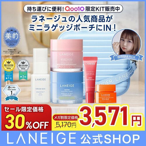 ラネージュ 【11/15 Qoo10限定KIT発売】バウンシースリーピングマスク ウォータースリーピングマスク シカスリーピングマスク 睡眠ケア スリーピングマスク スリーピングケア イメージ1