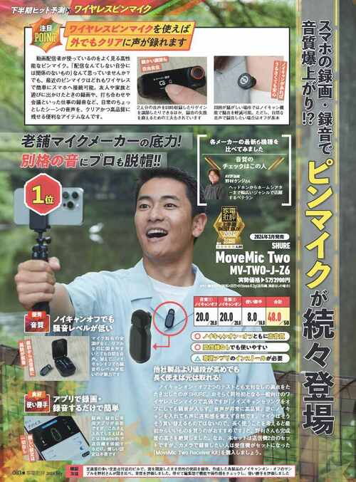 【家電批評2024上半期ベストバイ】の記事一覧はこちら SHURE「MoveMic Two MV-TWO-J-Z6」おすすめ イメージ2