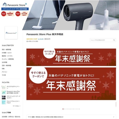 【9位】Panasonic Store Plus 楽天市場店 楽天人気ショップおすすめ イメージ