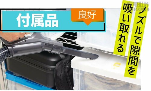 付属品：良好 キャニスター掃除機おすすめ イメージ