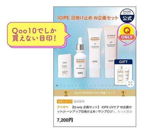 Qoo10でしか買えない目印！
