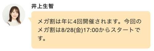 メガ割の開催期間はいつからいつまで？ Qoo10メガ割おすすめ イメージ
