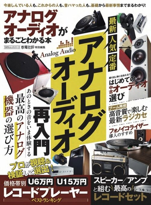 家電批評が検証テストした最高のアナログ機器の選び方を紹介！ レコードプレーヤーの選び方おすすめ イメージ
