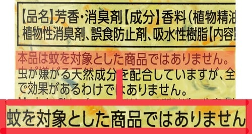 「※蚊は対象外」と記載している製品も イメージ