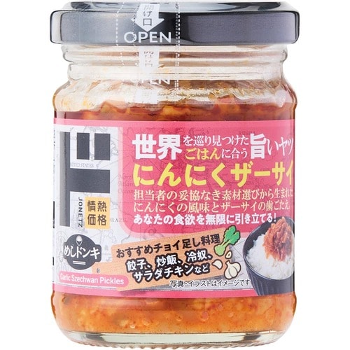 ドンキのハリッサおすすめ 情熱価格 にんにくザーサイ イメージ1