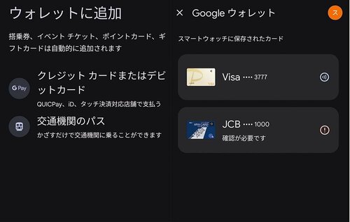 スマホからアプリでクレカを追加 スマートウォッチおすすめ イメージ