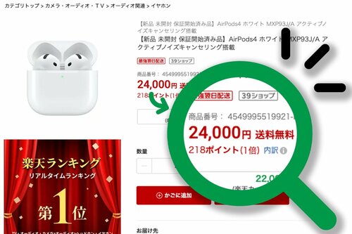 楽天市場:2万4000円 3モール比較おすすめ イメージ