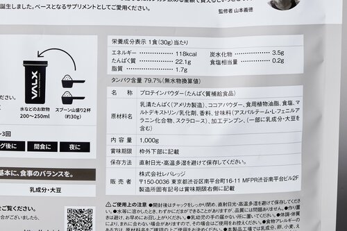 プロテインおすすめ VALX バルクス ホエイプロテイン チョコレート風味 イメージ2
