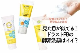 メラノCCとそっくりな酵素洗顔！ 安いドラストPBは“毛穴スッキリ”するの？ LDKがテスト