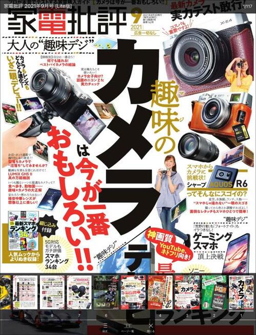 11位: 動画配信のおまけ的存在なのに意外と充実「FODマガジン」 雑誌読み放題サービスおすすめ イメージ2