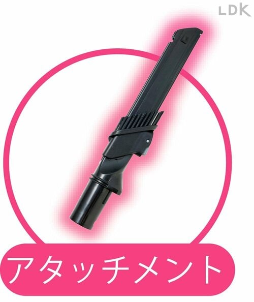 アタッチメント コードレス掃除機おすすめ イメージ