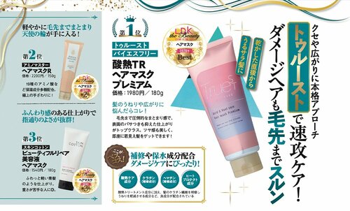 スキンコットン「ビューティフルリペア 美容液ヘアマスク」 2025年ベストコスメ ヘアケア部門おすすめ イメージ