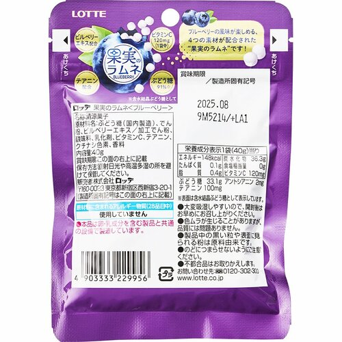 ラムネ菓子おすすめ ロッテ 果実のラムネ ブルーベリー イメージ3
