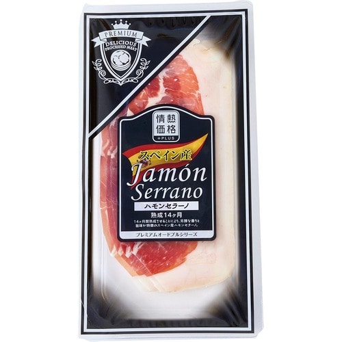 お手頃価格の良質なおつまみ「ハモンセラーノ」 イメージ