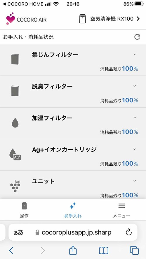 クラウド+アプリ連携で外出先から操作可能 空気清浄機おすすめ イメージ2