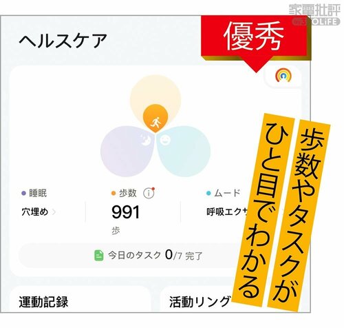 運動の記録がすぐわかる! スマートバンドおすすめ イメージ