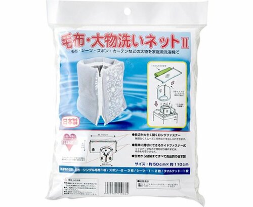 エヌケープロダクツ:毛布・大物洗い用ネット2:洗濯ネット