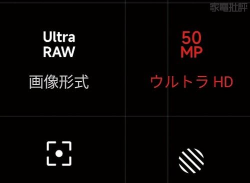 16bit RAW記録に対応しているので現像時の自由度は広い スマートフォンおすすめ イメージ