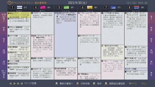 テストで実証:タイムシフトマシンで観たかった番組を好きなときに楽しめる! TVS REGZA「レグザ 65V型 65Z970N」おすすめ イメージ