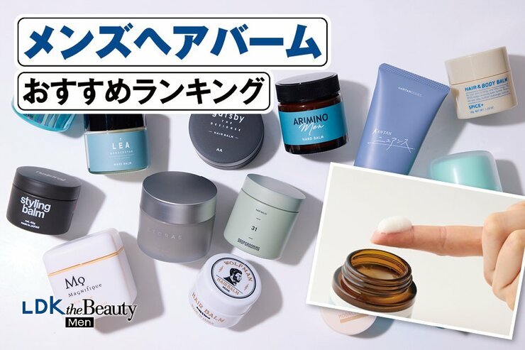 メンズヘアバームのおすすめランキング。人気商品を実際に使って比較
