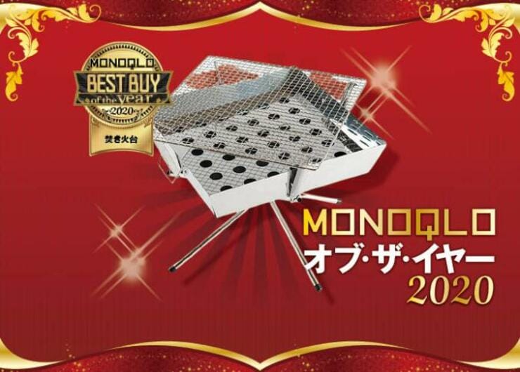 【キャンプ】汎用性の高い焚き火台！ユニフレーム「ファイアグリル」｜MONOQLOオブ・ザ・イヤー2020