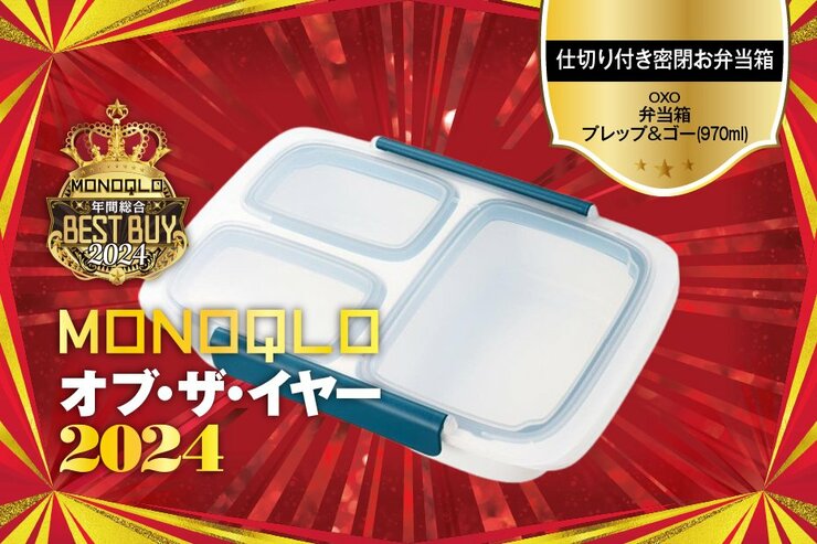 【仕切り付き密閉お弁当箱】立てても汁漏れなし! ご飯べちゃ問題を解消【MONOQLOベストバイ】