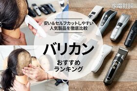 バリカンのおすすめランキング。セルフカットが手軽にできる安い人気製品を比較