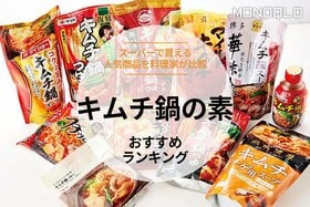 キムチ鍋の素のおすすめランキング10選。エバラ、ミツカンなどスーパーで買える市販の人気商品を比較