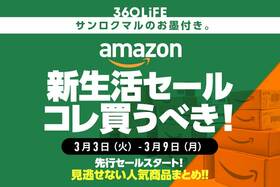 Amazon新生活セールの買うべきおすすめ20選【先行セールがスタート！】
