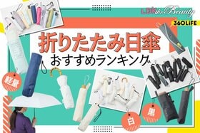 折りたたみ日傘のおすすめランキング。人気商品を実際に使って比較
