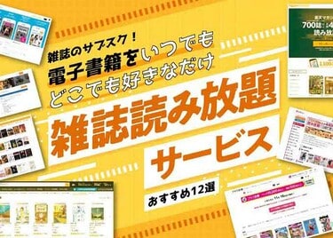 雑誌 ショップ 無料 比較