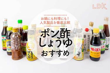 2023年】お鍋や料理にあう！ポン酢のおすすめ25選。LDKと料理家が徹底比較