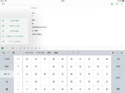 録音もできるって知ってました?Evernoteは居眠りさんの強い味方 イメージ