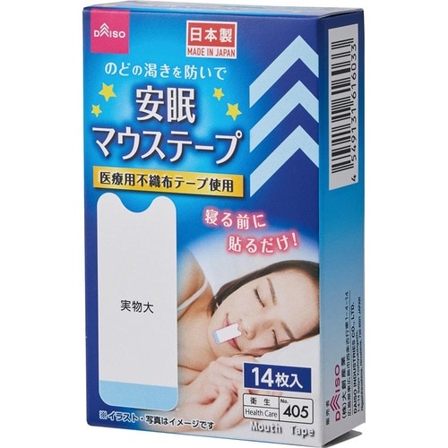 いびき対策テープおすすめ ダイソー マウステープ イメージ
