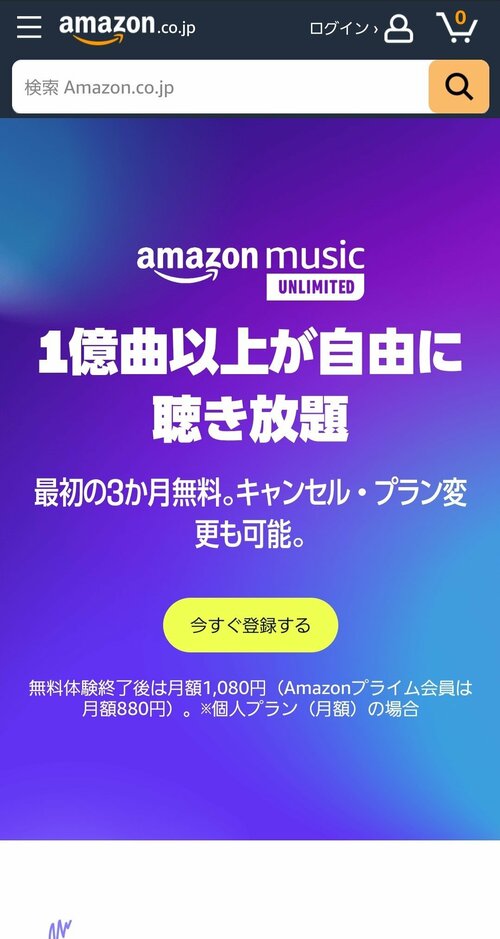 ⑥「Amazonミュージックプライム」で約1億曲が聴き放題 Amazon Prime Studentおすすめ イメージ2