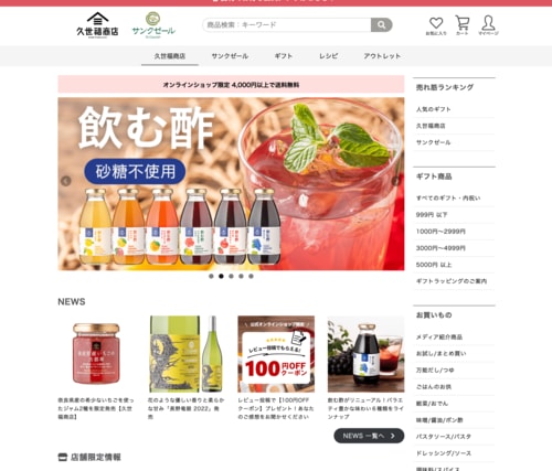 注目ポイント3:近くに店がなくても通販サイトで 購入できる 久世福商店おすすめ イメージ