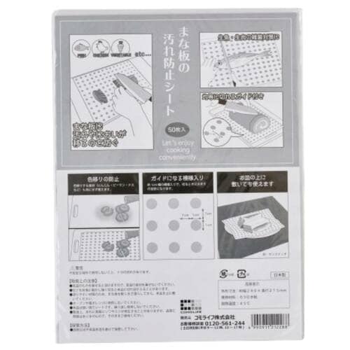 まな板シートおすすめ コモライフ まな板シートの汚れ防止シート イメージ1