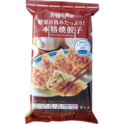 茹で・蒸し感覚で！ ファミリーマート「本格焼餃子」 イメージ