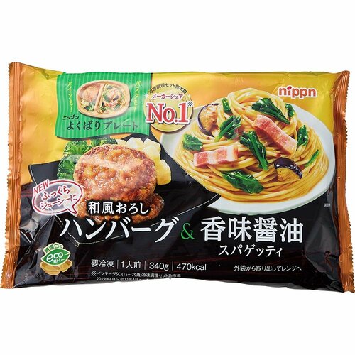 ワンプレート冷食おすすめ ニップン よくばりプレート 和風おろしハンバーグ&香味醤油スパゲッティ イメージ