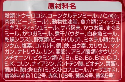 【原材料】着色料の使用で評価を下げる結果に 下部尿路ケア・キャットフードおすすめ イメージ