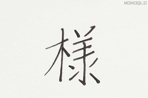 書き味はカリカリ系 万年筆おすすめ イメージ2
