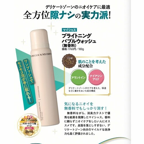 【デリケートゾーン用ソープ部門】マイシャス「ブライトニングバブルウォッシュ 無香料」 イメージ