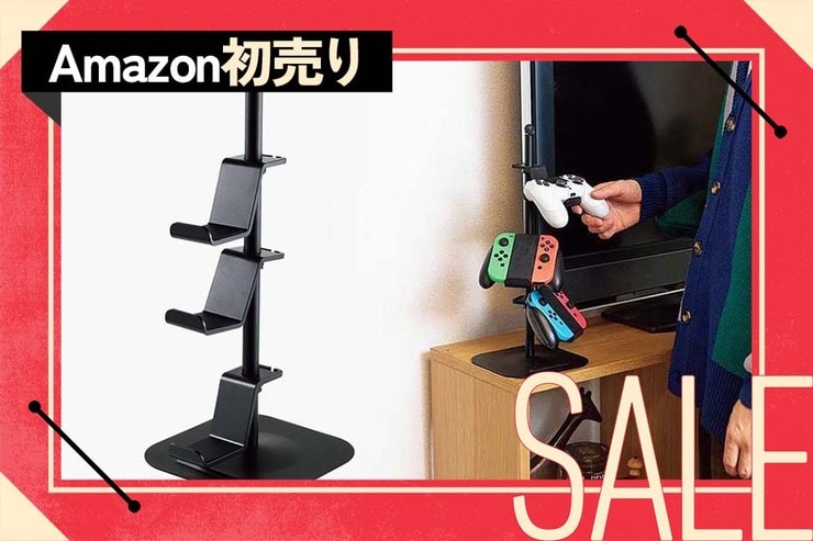 ゲームのコントローラーがどこいった? なんか汚い！ がなくなる奇跡の収納台 #Amazon初売り