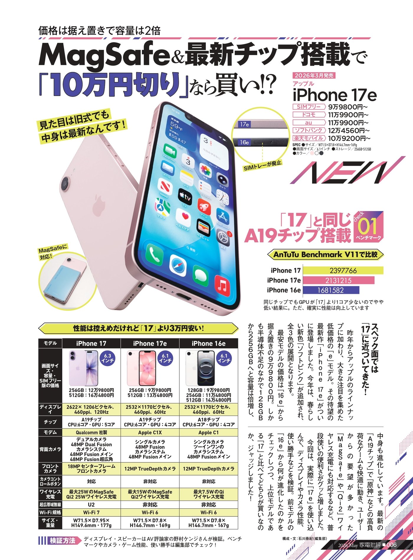 家電批評 「iPhone 17e」徹底レビュー